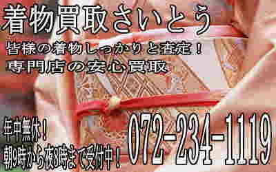 着物買取竹田は何処へでもいつでも喜んで!お気軽にどうぞ!